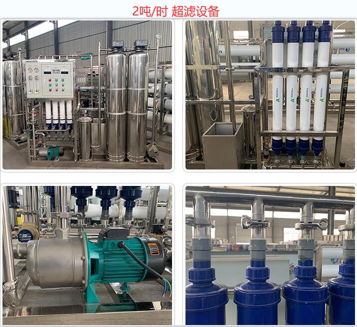 2噸每小時<a href=http://www.yhccar.cn/clsb/ target=_blank class=infotextkey>超濾設備</a>