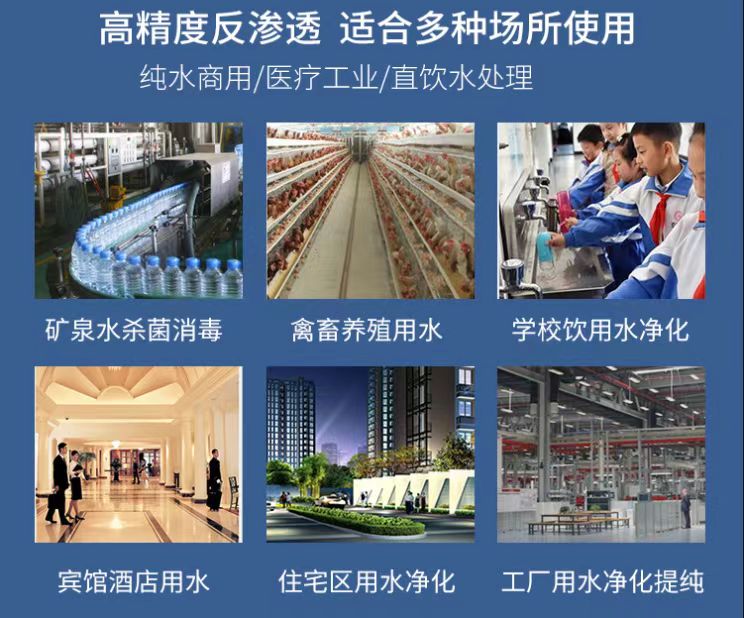 水處理設備應用范圍